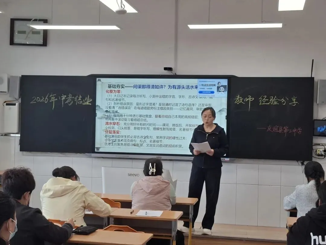 【三中·教研天地】凝心聚智备中考,经验共享促提升——友谊三中开展2026年、结业教师经验分享活动-第27张图片-四季读书网 【三中·教研天地】凝心聚智备中考,经验共享促提升——友谊三中开展2026年、结业教师经验分享活动-第27张图片-四季读书网