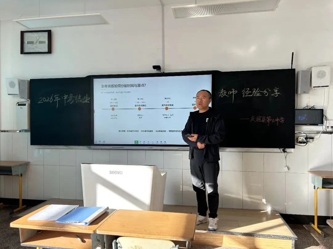 【三中·教研天地】凝心聚智备中考,经验共享促提升——友谊三中开展2026年、结业教师经验分享活动-第28张图片-四季读书网 【三中·教研天地】凝心聚智备中考,经验共享促提升——友谊三中开展2026年、结业教师经验分享活动-第28张图片-四季读书网