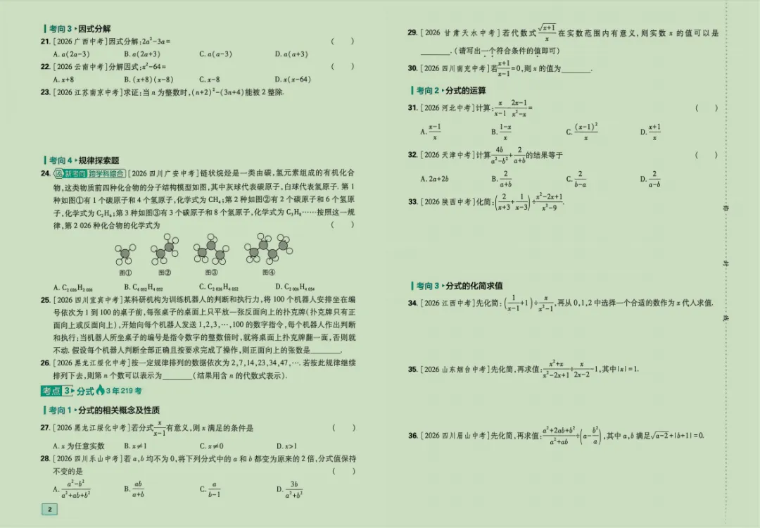 2027版初中必刷题《中考真题分类周周练》(数学)-第3张图片-四季读书网 2027版初中必刷题《中考真题分类周周练》(数学)-第3张图片-四季读书网
