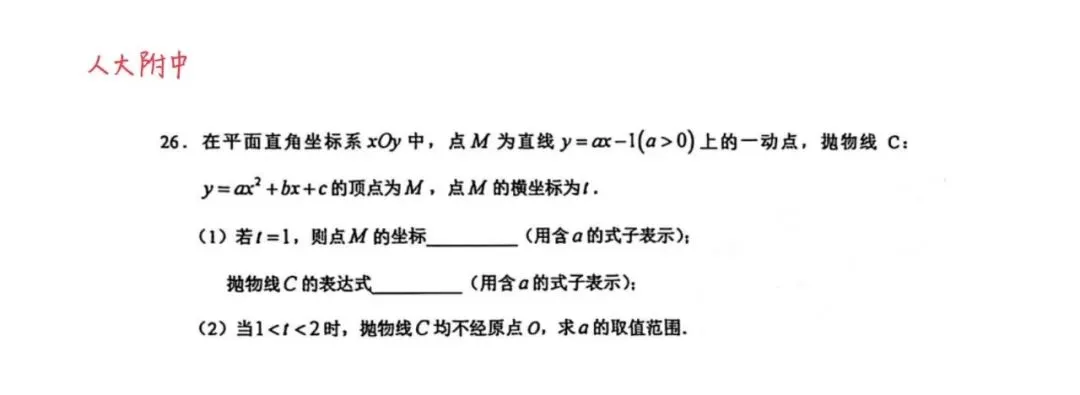 2026北京初三上学期10月月考函数汇编+配套答案详解,完整版24页-第2张图片-四季读书网 2026北京初三上学期10月月考函数汇编+配套答案详解,完整版24页-第2张图片-四季读书网