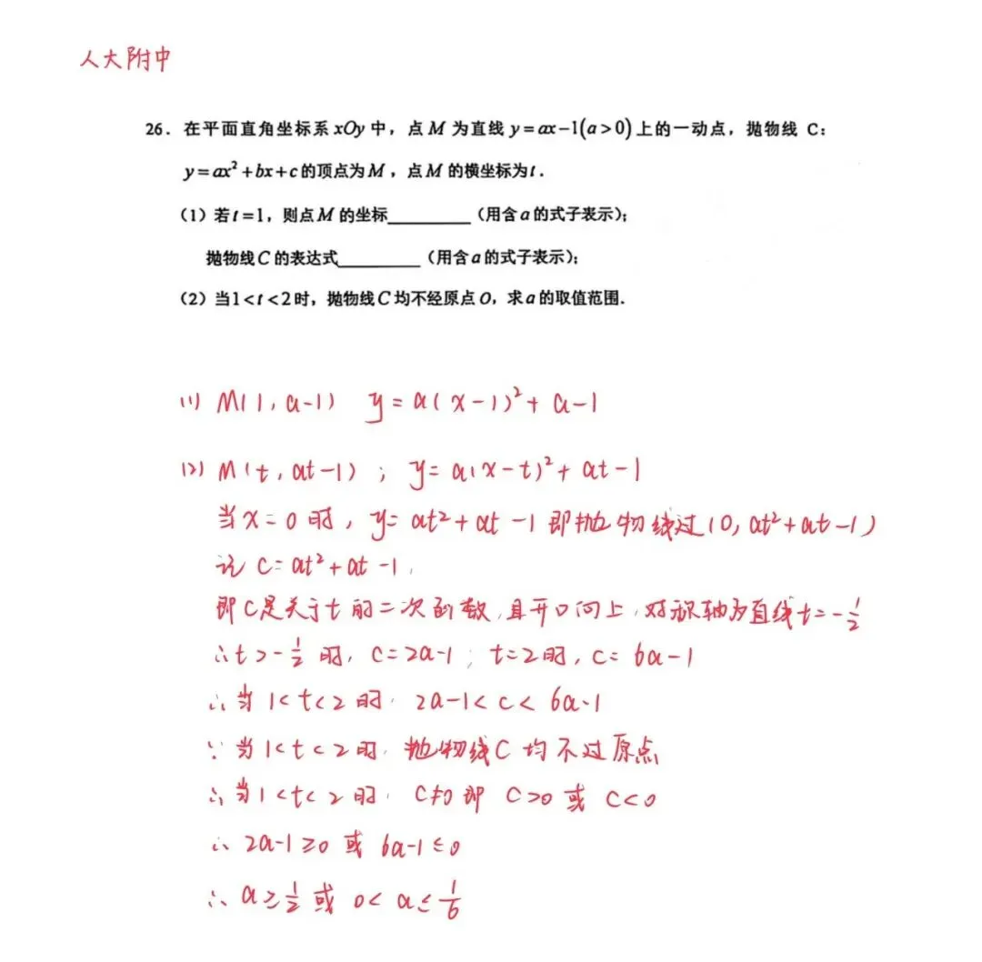 2026北京初三上学期10月月考函数汇编+配套答案详解,完整版24页-第3张图片-四季读书网 2026北京初三上学期10月月考函数汇编+配套答案详解,完整版24页-第3张图片-四季读书网