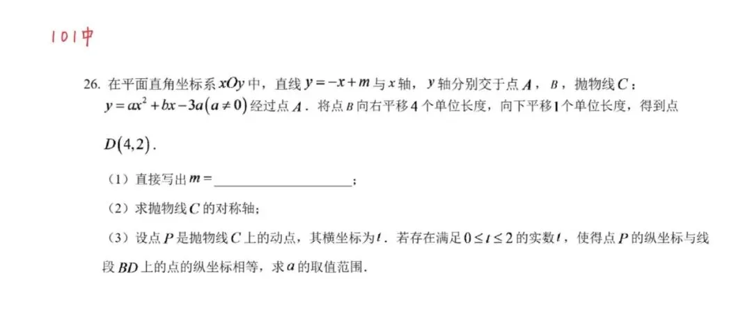 2026北京初三上学期10月月考函数汇编+配套答案详解,完整版24页-第4张图片-四季读书网 2026北京初三上学期10月月考函数汇编+配套答案详解,完整版24页-第4张图片-四季读书网
