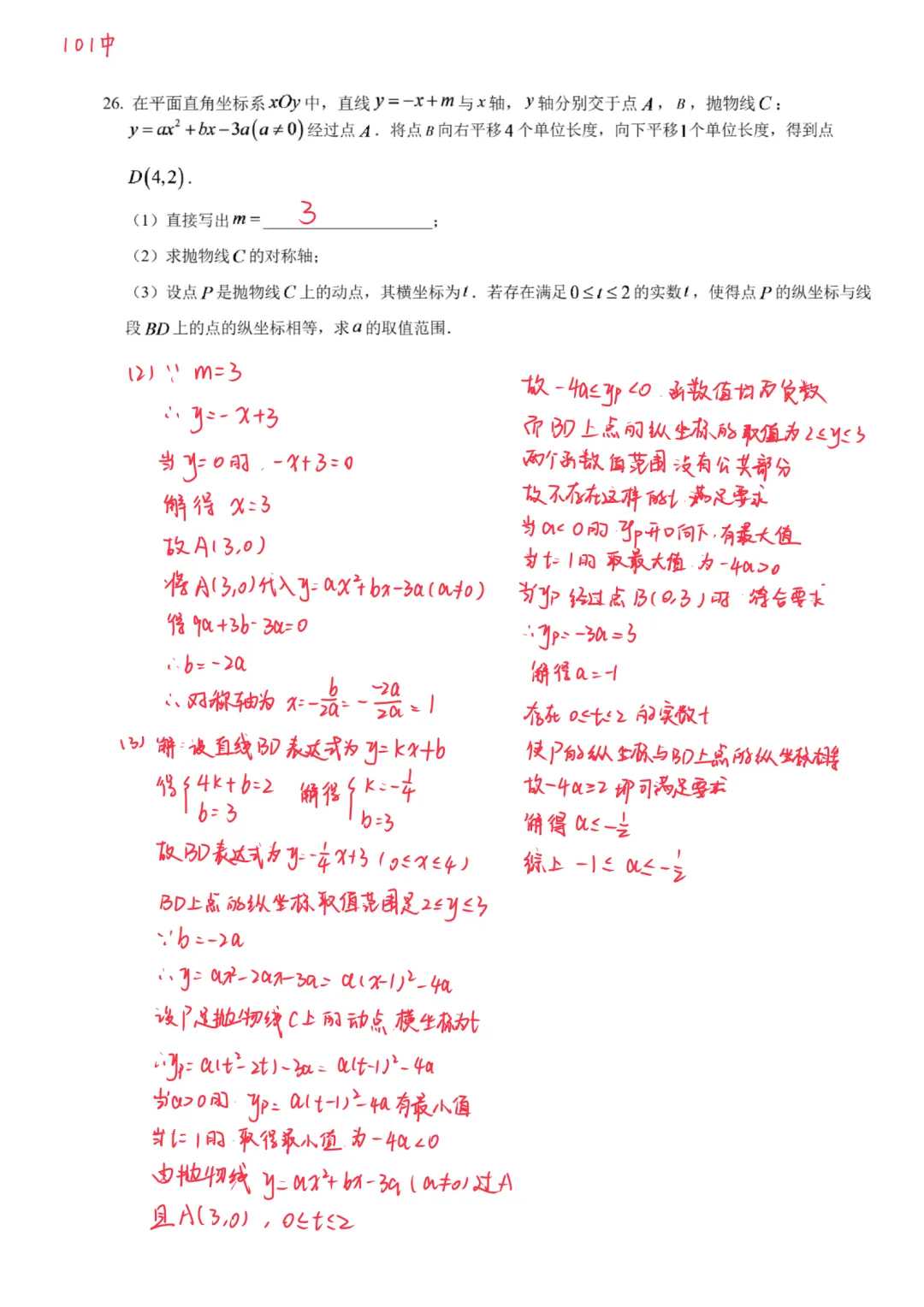 2026北京初三上学期10月月考函数汇编+配套答案详解,完整版24页-第5张图片-四季读书网 2026北京初三上学期10月月考函数汇编+配套答案详解,完整版24页-第5张图片-四季读书网