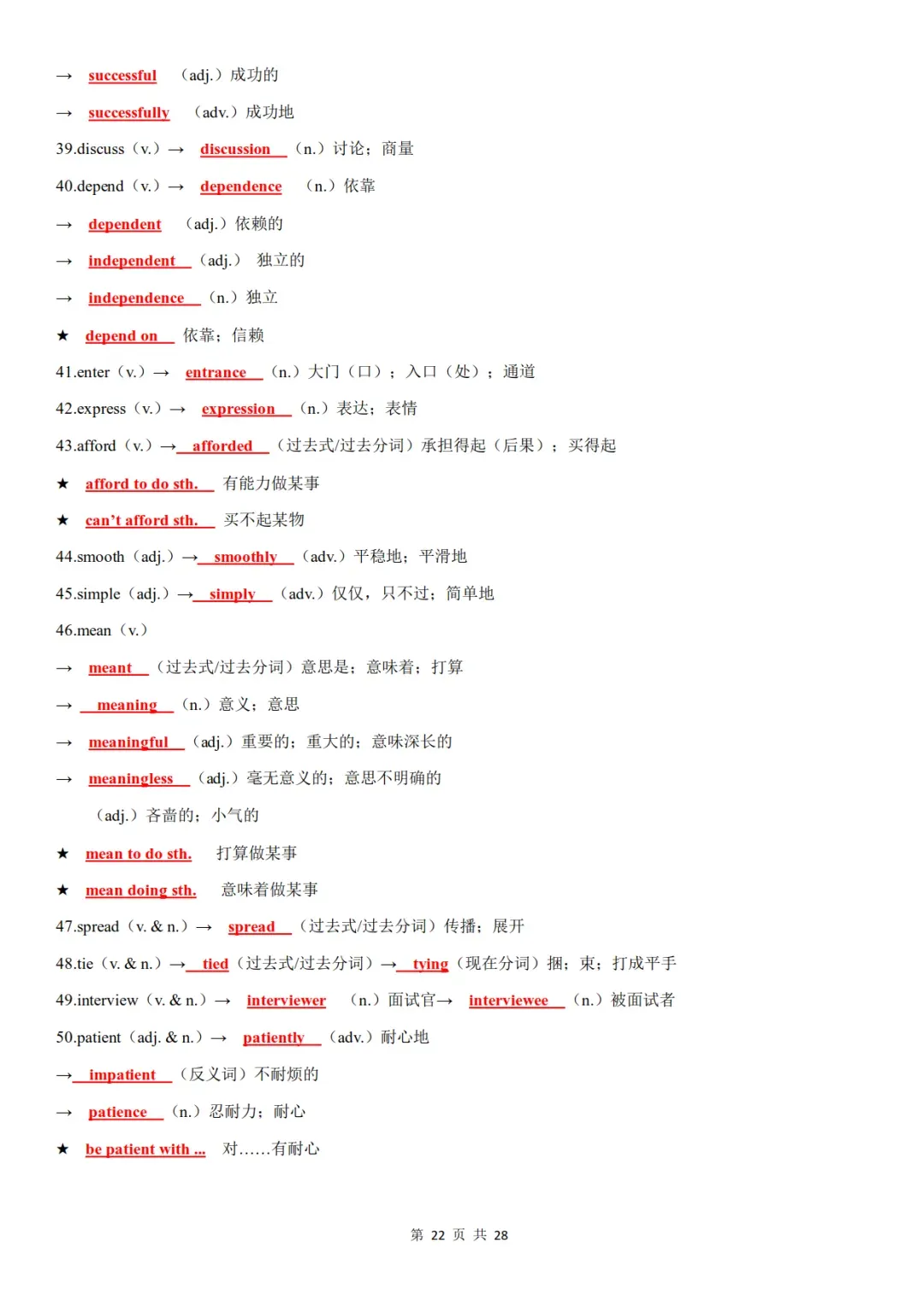 中考英语失分重灾区:词性转换,别再死背原形-第23张图片-四季读书网 中考英语失分重灾区:词性转换,别再死背原形-第23张图片-四季读书网