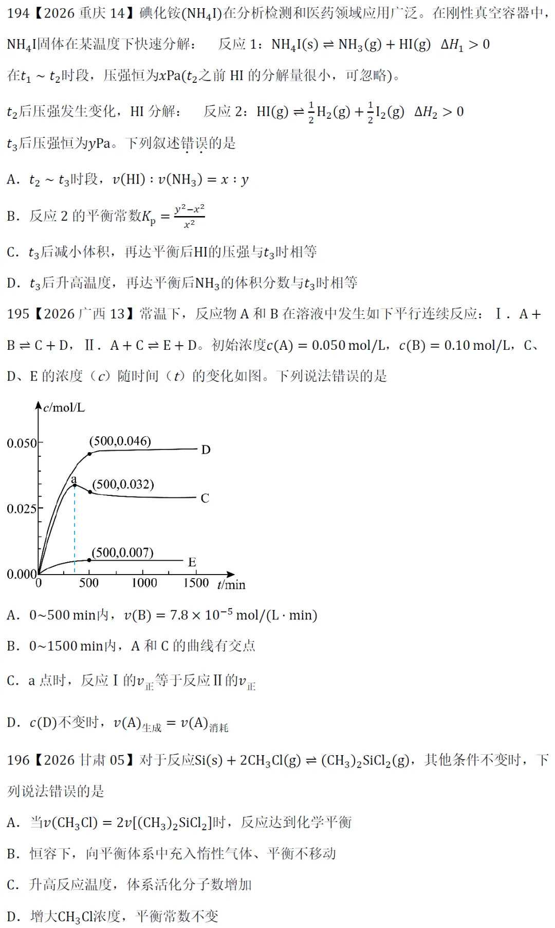 高考化学选择题微课主题06∣速率与平衡191-196(本期为2026年的6道题)-第4张图片-四季读书网 高考化学选择题微课主题06∣速率与平衡191-196(本期为2026年的6道题)-第4张图片-四季读书网