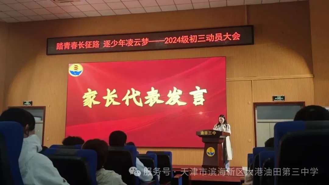 油田三中2027届中考动员大会-第5张图片-四季读书网 油田三中2027届中考动员大会-第5张图片-四季读书网