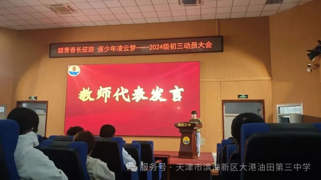 油田三中2027届中考动员大会-第6张图片-四季读书网 油田三中2027届中考动员大会-第6张图片-四季读书网