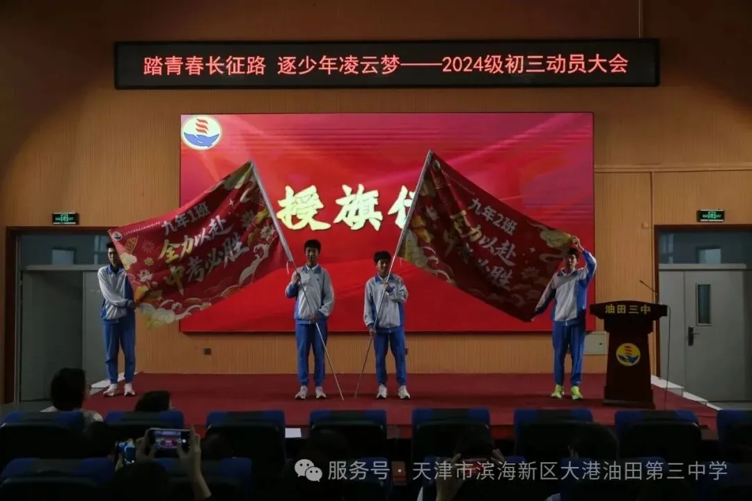 油田三中2027届中考动员大会-第7张图片-四季读书网 油田三中2027届中考动员大会-第7张图片-四季读书网