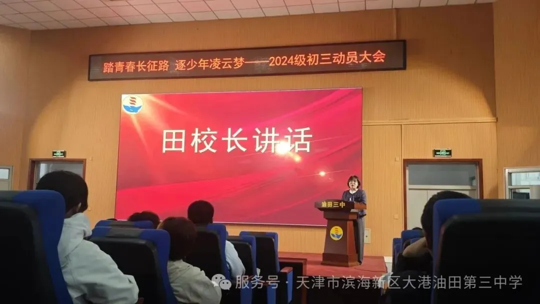 油田三中2027届中考动员大会-第10张图片-四季读书网 油田三中2027届中考动员大会-第10张图片-四季读书网