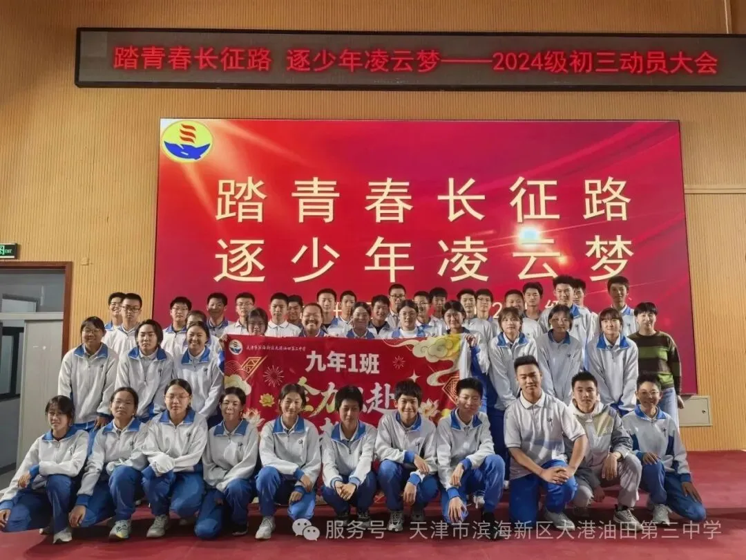 油田三中2027届中考动员大会-第11张图片-四季读书网 油田三中2027届中考动员大会-第11张图片-四季读书网