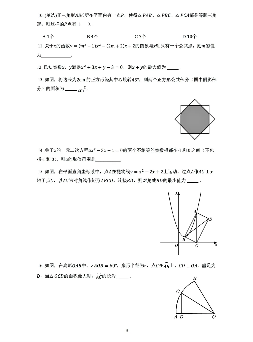 签约真题 | 六中鹭翔杯初三数学真题卷(附答案)-第3张图片-四季读书网
