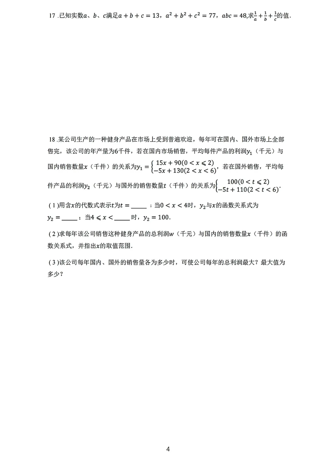 签约真题 | 六中鹭翔杯初三数学真题卷(附答案)-第4张图片-四季读书网
