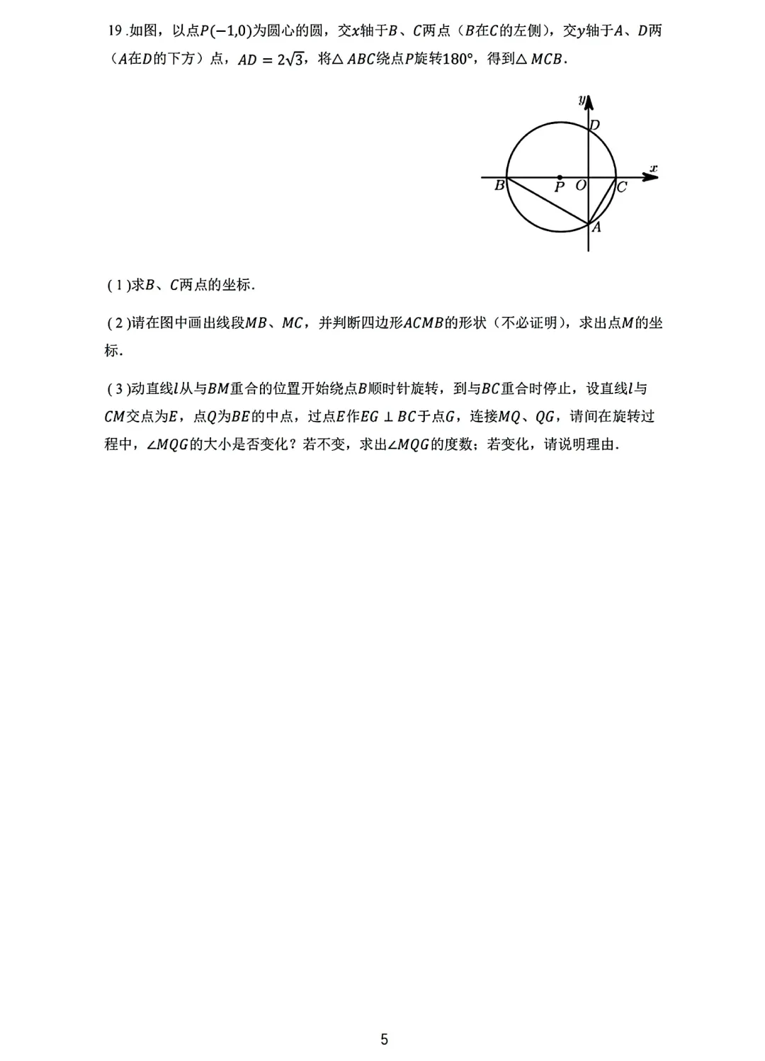 签约真题 | 六中鹭翔杯初三数学真题卷(附答案)-第5张图片-四季读书网