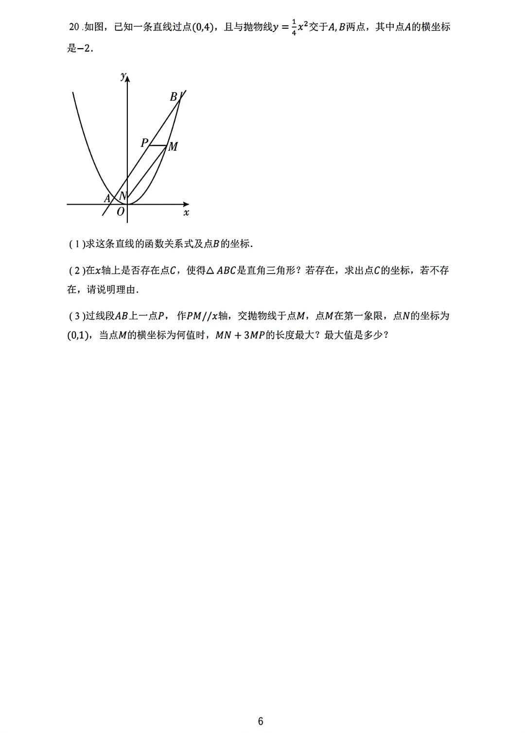 签约真题 | 六中鹭翔杯初三数学真题卷(附答案)-第6张图片-四季读书网