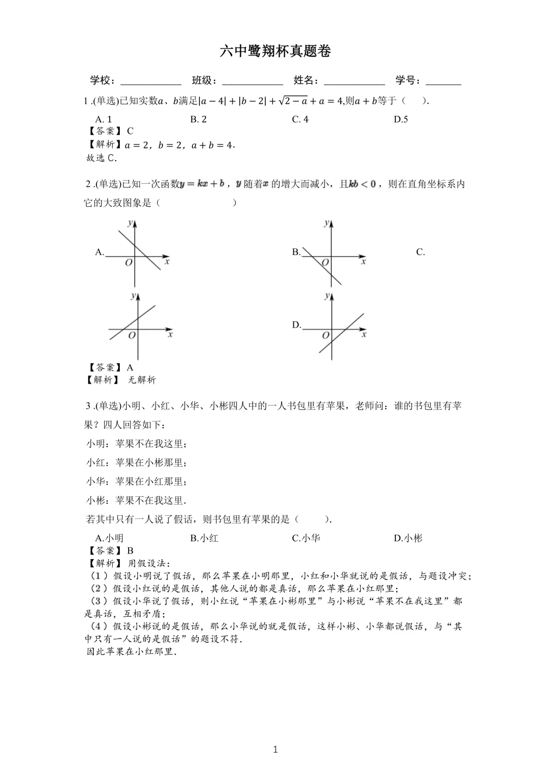 签约真题 | 六中鹭翔杯初三数学真题卷(附答案)-第7张图片-四季读书网