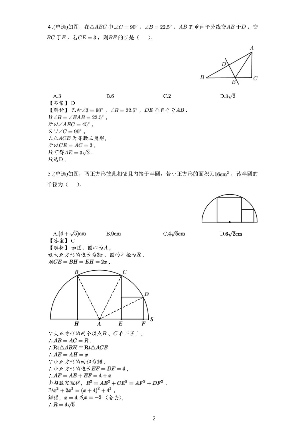 签约真题 | 六中鹭翔杯初三数学真题卷(附答案)-第8张图片-四季读书网