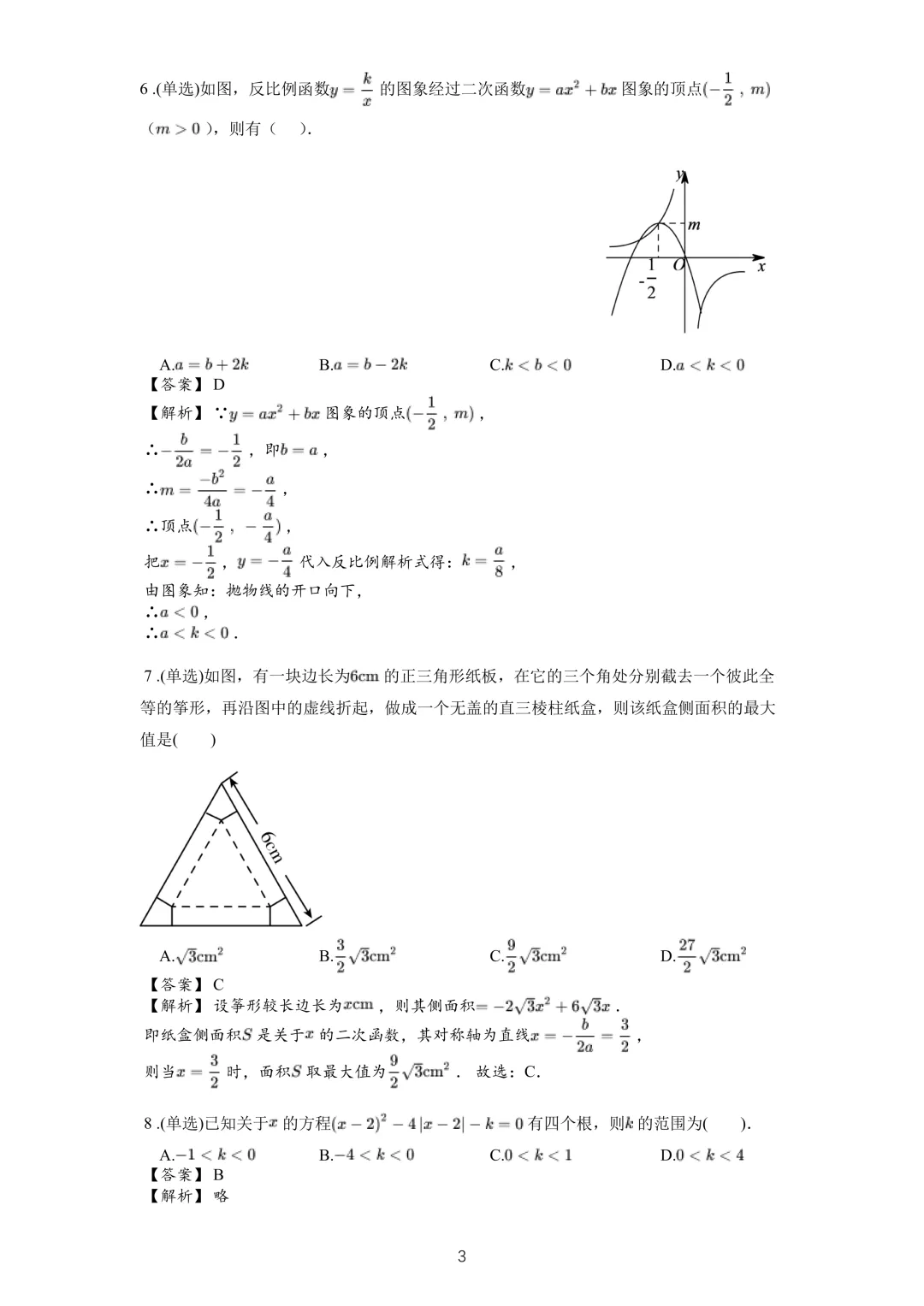 签约真题 | 六中鹭翔杯初三数学真题卷(附答案)-第9张图片-四季读书网