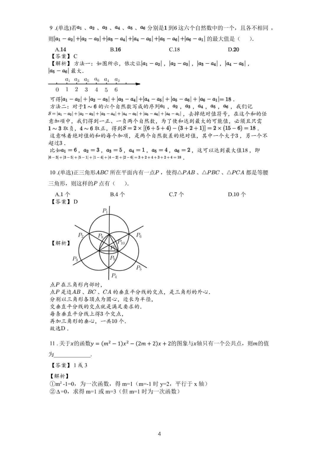 签约真题 | 六中鹭翔杯初三数学真题卷(附答案)-第10张图片-四季读书网