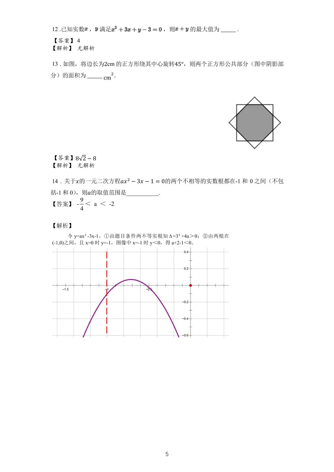 签约真题 | 六中鹭翔杯初三数学真题卷(附答案)-第11张图片-四季读书网