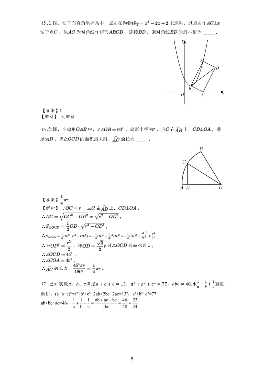 签约真题 | 六中鹭翔杯初三数学真题卷(附答案)-第12张图片-四季读书网