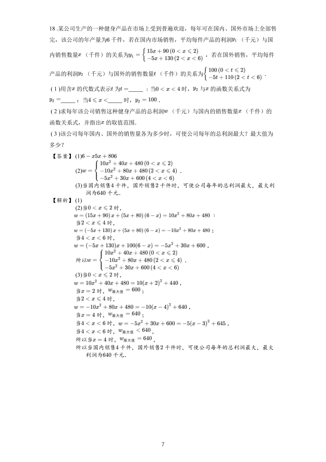 签约真题 | 六中鹭翔杯初三数学真题卷(附答案)-第13张图片-四季读书网