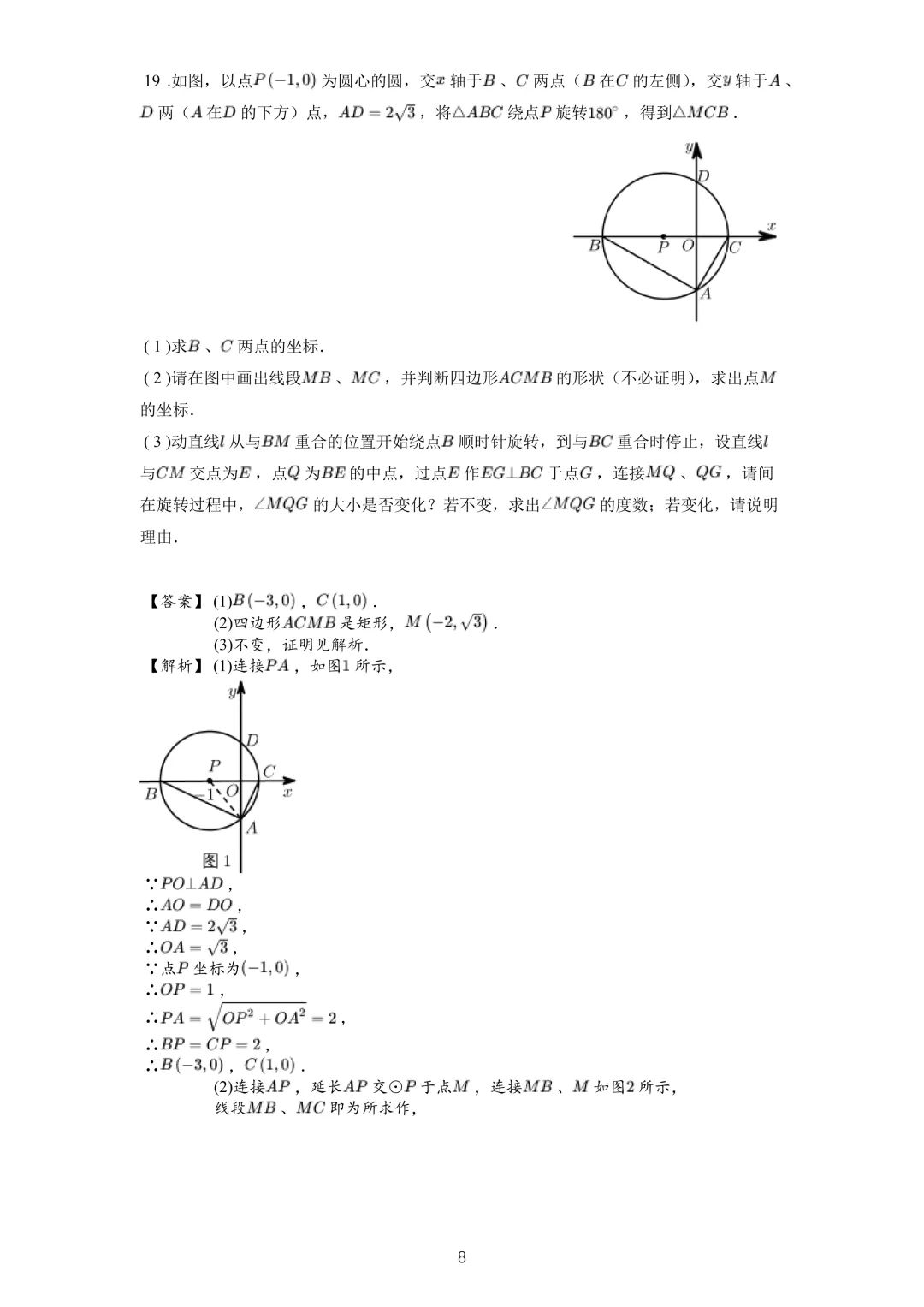 签约真题 | 六中鹭翔杯初三数学真题卷(附答案)-第14张图片-四季读书网