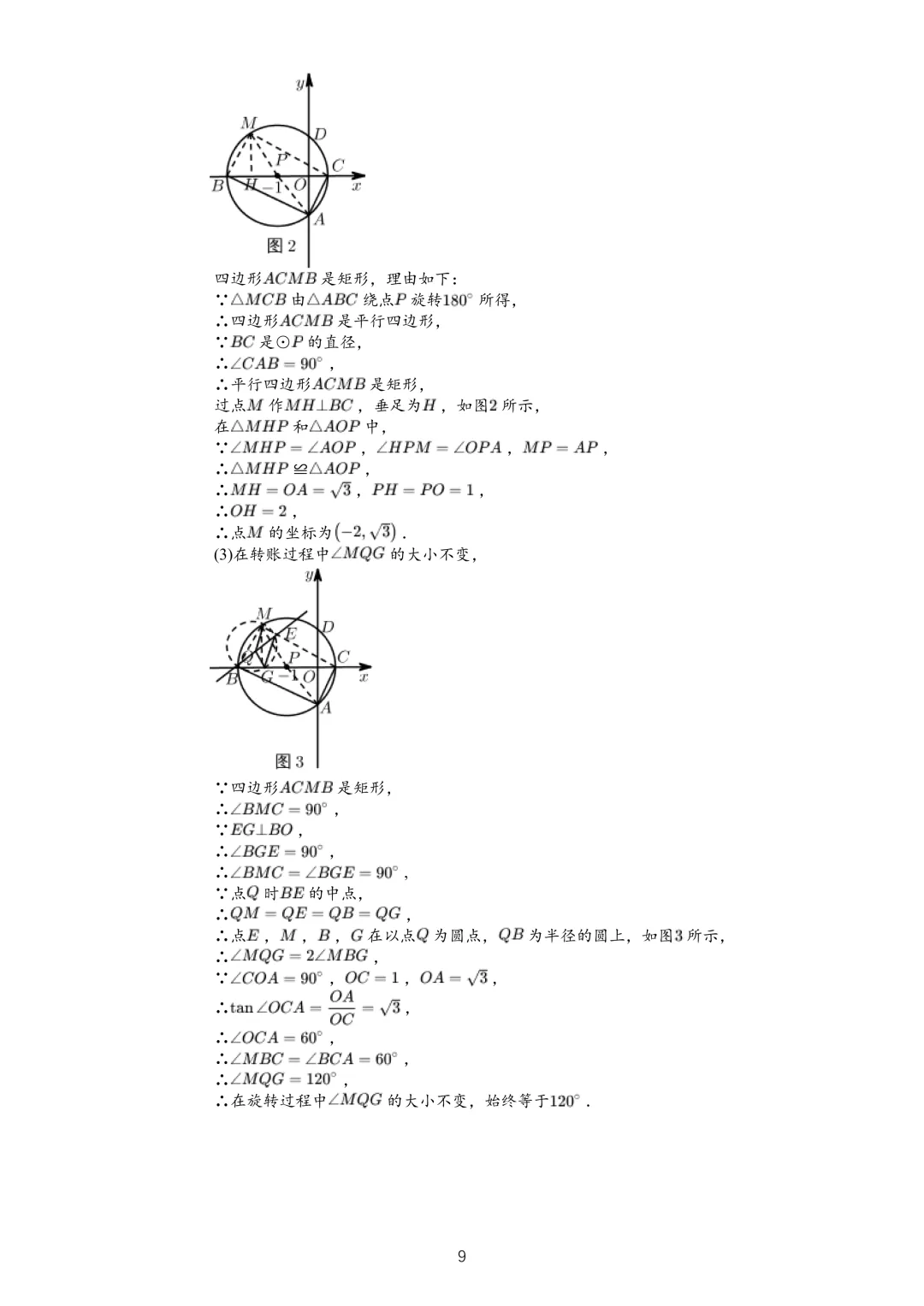 签约真题 | 六中鹭翔杯初三数学真题卷(附答案)-第15张图片-四季读书网