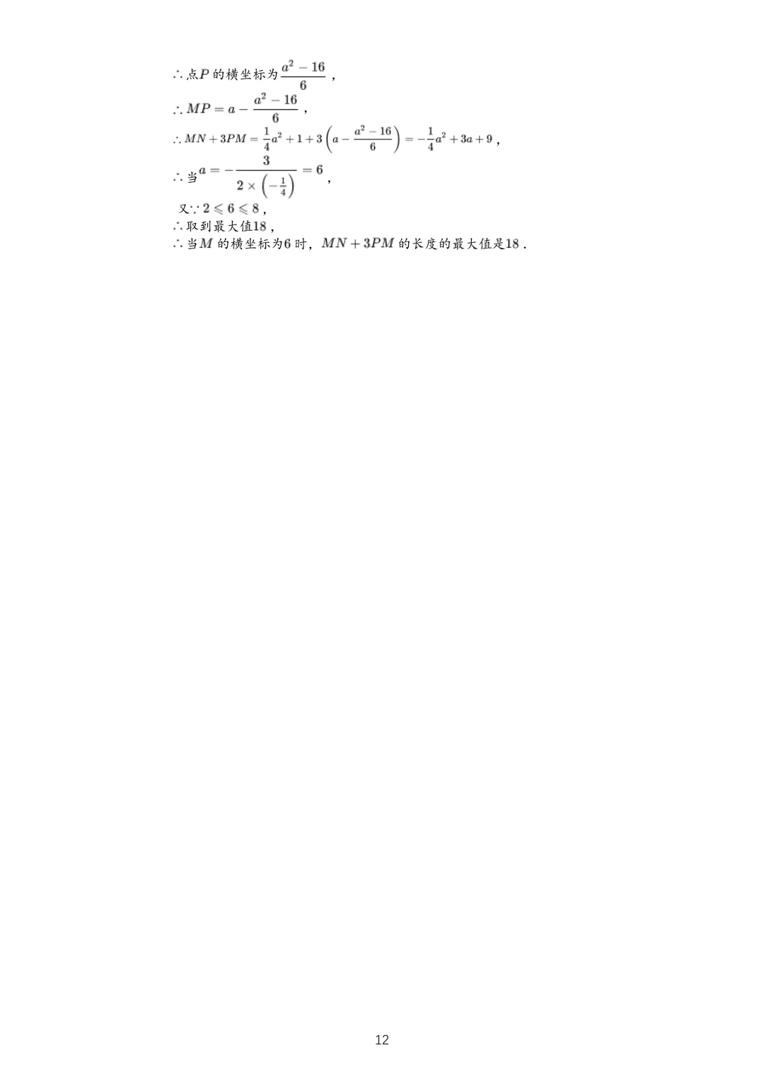签约真题 | 六中鹭翔杯初三数学真题卷(附答案)-第18张图片-四季读书网