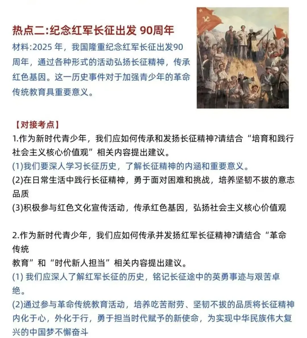 中考高考历史高频考点:“长征”-第1张图片-四季读书网