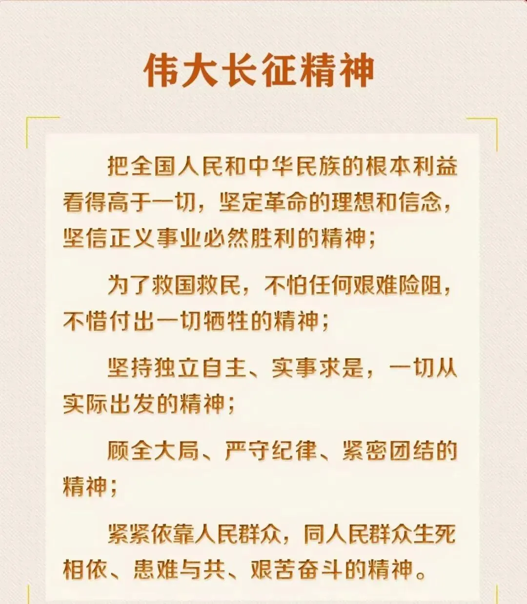 中考高考历史高频考点:“长征”-第3张图片-四季读书网