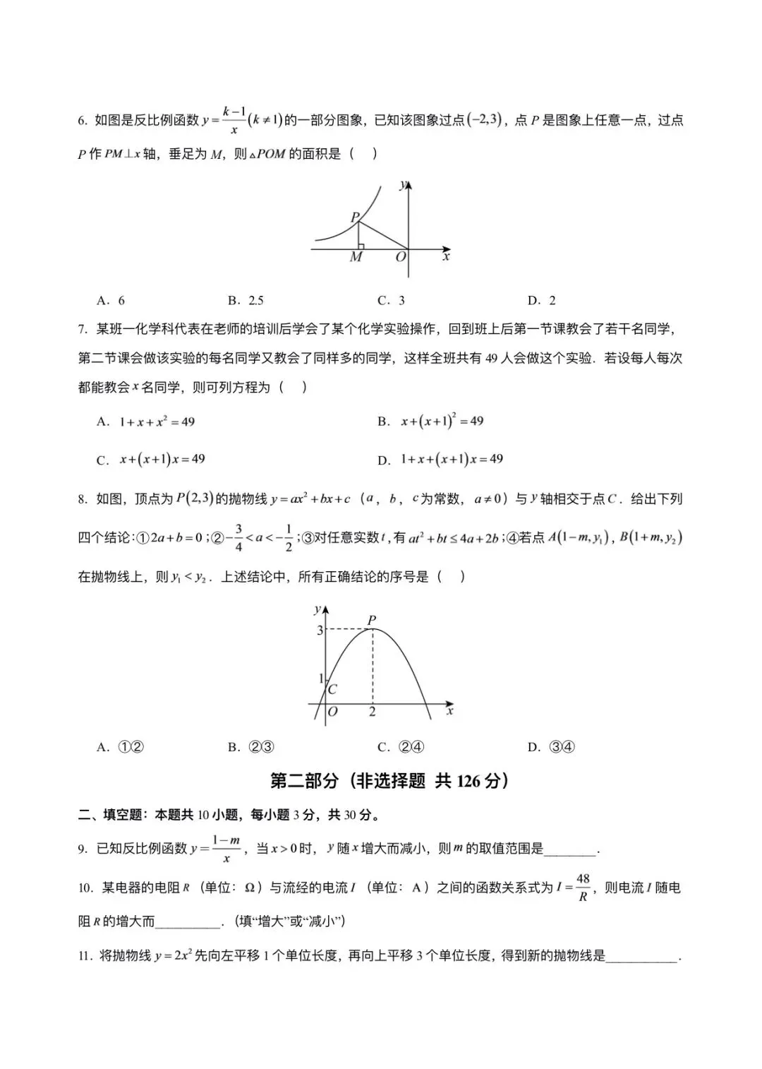 2026-2027学年九年级数学期中考模拟卷-第2张图片-四季读书网