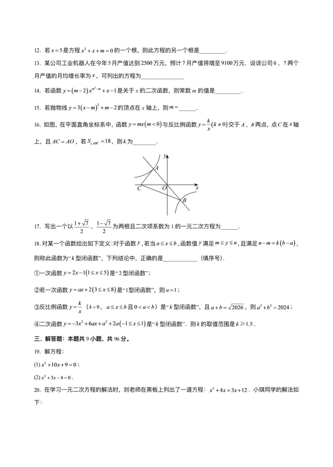 2026-2027学年九年级数学期中考模拟卷-第3张图片-四季读书网