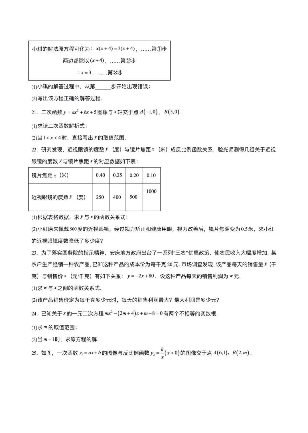 2026-2027学年九年级数学期中考模拟卷-第4张图片-四季读书网