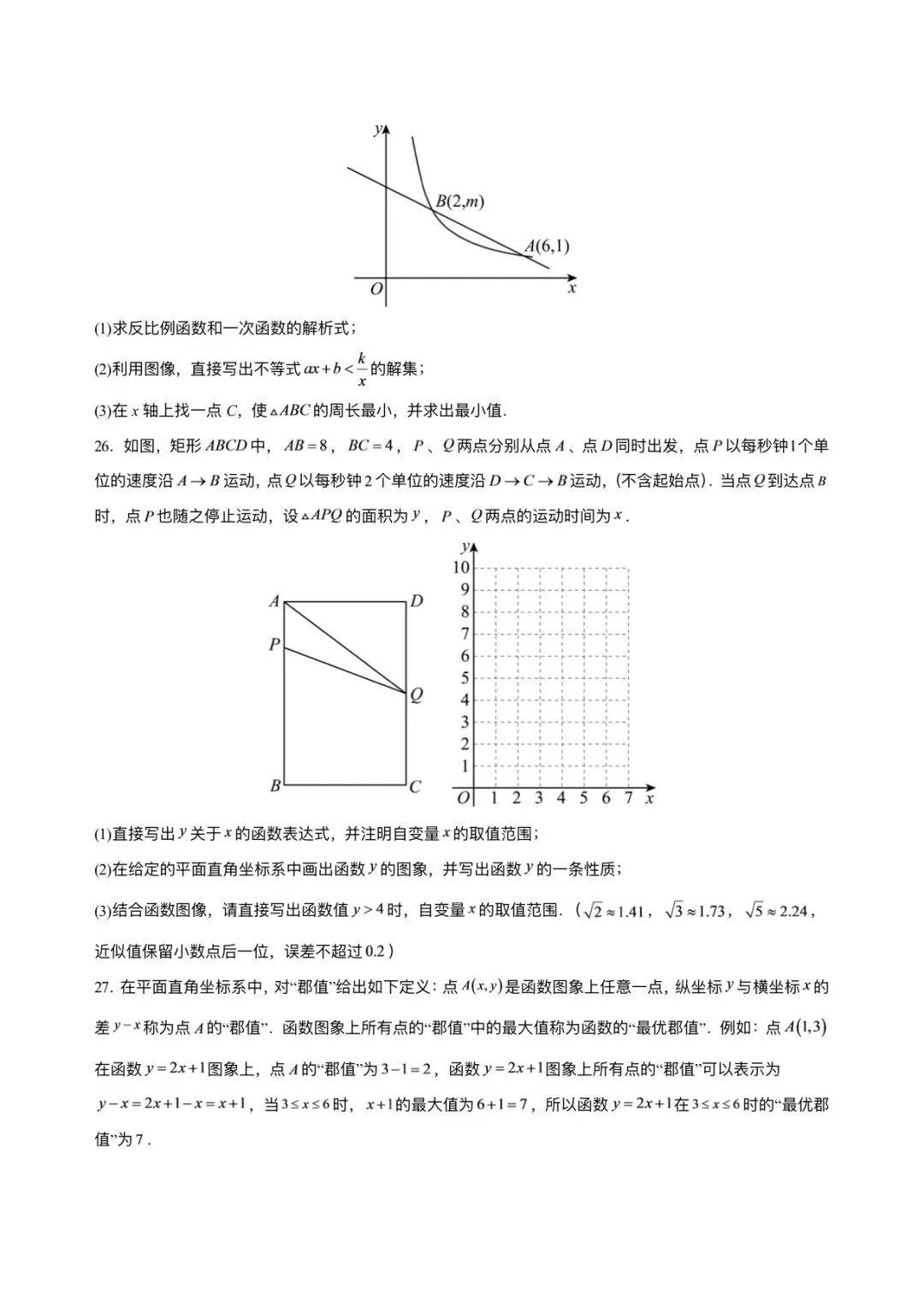 2026-2027学年九年级数学期中考模拟卷-第5张图片-四季读书网