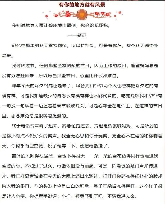 【作文家园】中考考场满分作文:有你的地方就有风景-第6张图片-四季读书网 【作文家园】中考考场满分作文:有你的地方就有风景-第6张图片-四季读书网