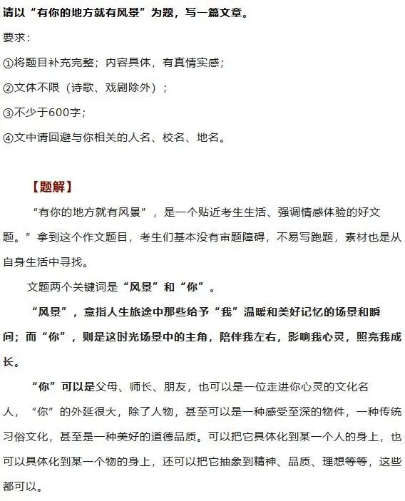 【作文家园】中考考场满分作文:有你的地方就有风景-第8张图片-四季读书网 【作文家园】中考考场满分作文:有你的地方就有风景-第8张图片-四季读书网