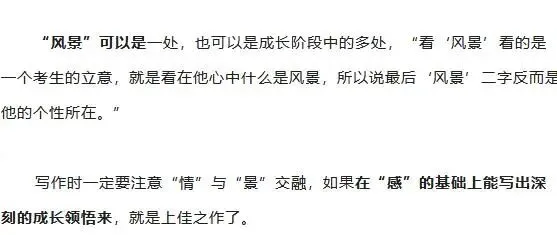【作文家园】中考考场满分作文:有你的地方就有风景-第9张图片-四季读书网 【作文家园】中考考场满分作文:有你的地方就有风景-第9张图片-四季读书网
