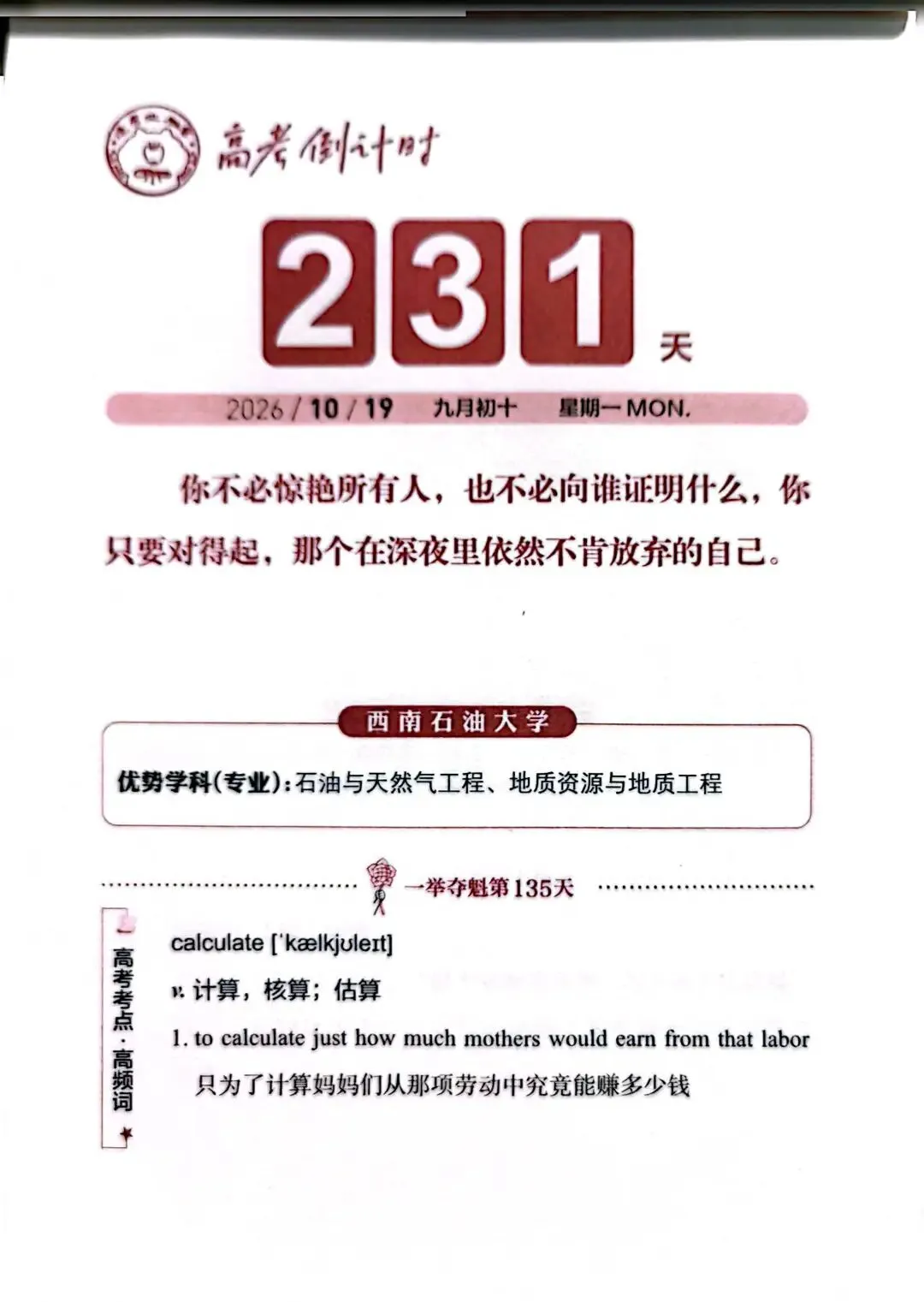 高考倒计时231天 比起分数,高三的孩子更需要你给他力量-第1张图片-四季读书网
