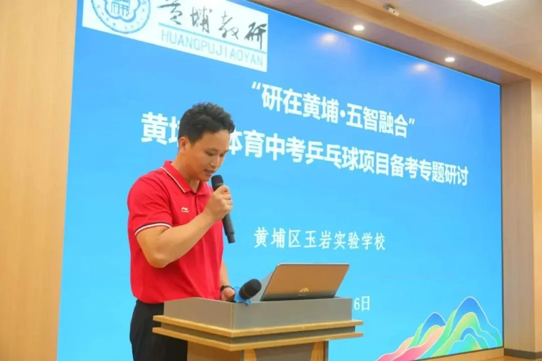聚焦中考乒乓教学,深耕课堂提质增效——黄埔区体育中考乒乓球项目备考专题研讨-第17张图片-四季读书网 聚焦中考乒乓教学,深耕课堂提质增效——黄埔区体育中考乒乓球项目备考专题研讨-第17张图片-四季读书网