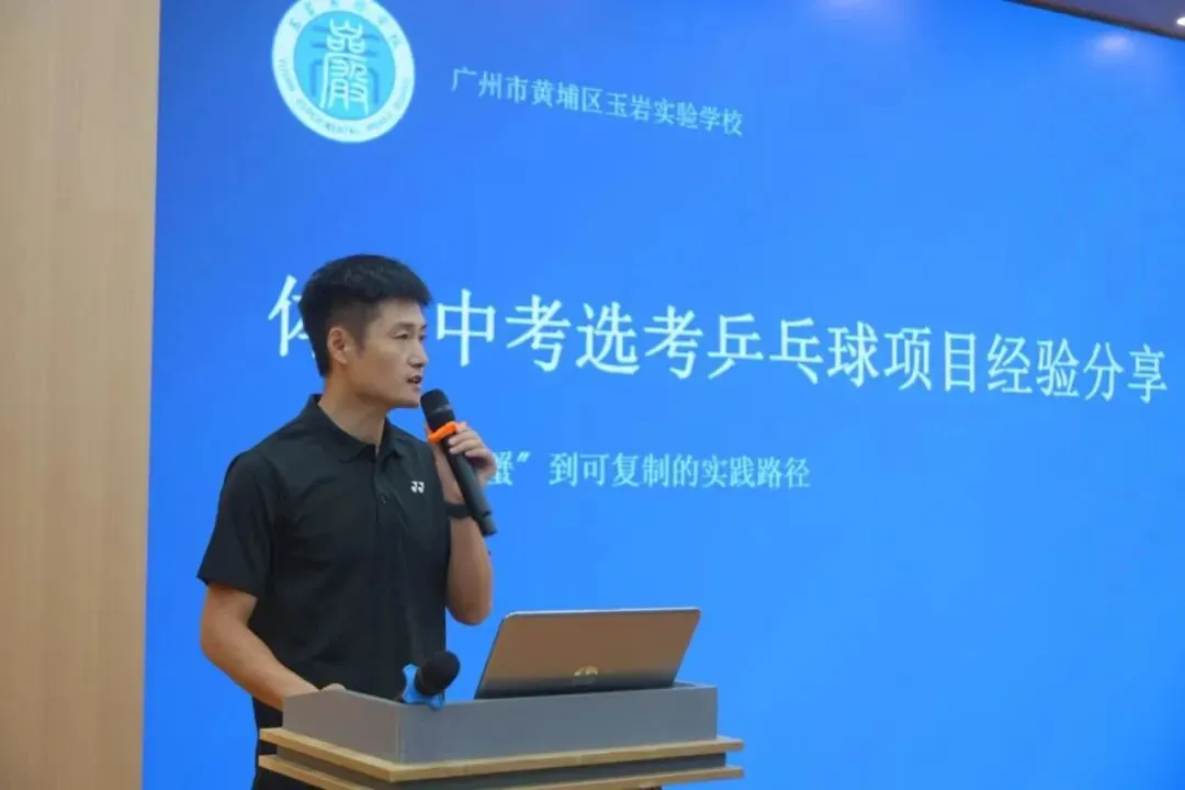 聚焦中考乒乓教学,深耕课堂提质增效——黄埔区体育中考乒乓球项目备考专题研讨-第32张图片-四季读书网 聚焦中考乒乓教学,深耕课堂提质增效——黄埔区体育中考乒乓球项目备考专题研讨-第32张图片-四季读书网