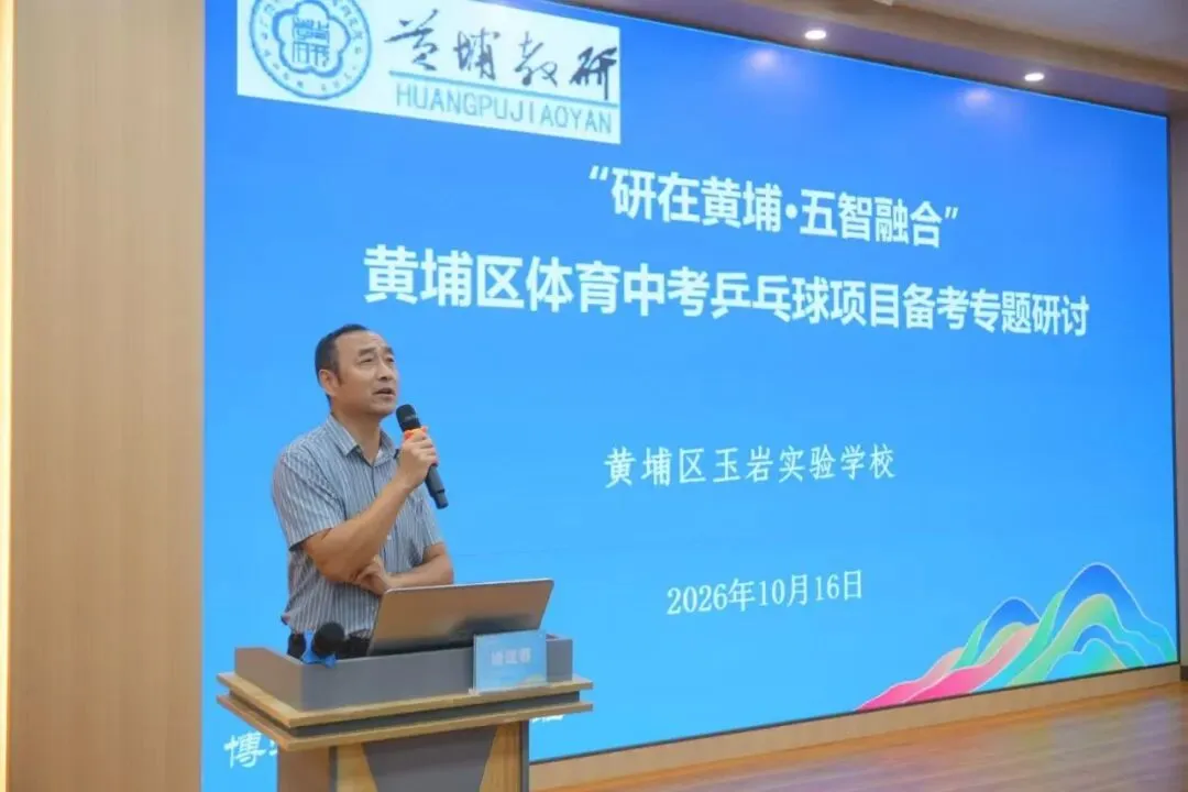 聚焦中考乒乓教学,深耕课堂提质增效——黄埔区体育中考乒乓球项目备考专题研讨-第35张图片-四季读书网 聚焦中考乒乓教学,深耕课堂提质增效——黄埔区体育中考乒乓球项目备考专题研讨-第35张图片-四季读书网