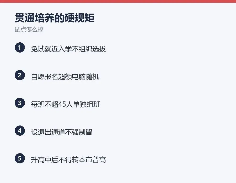 多地试点直升高中:中考这座独木桥,真的要开始拆了?-第1张图片-四季读书网 多地试点直升高中:中考这座独木桥,真的要开始拆了?-第1张图片-四季读书网