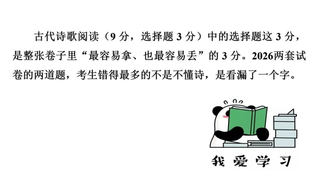 27高考语文深度备考02:做好诗歌鉴赏选择题-第3张图片-四季读书网 27高考语文深度备考02:做好诗歌鉴赏选择题-第3张图片-四季读书网