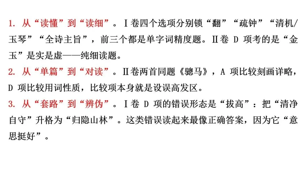 27高考语文深度备考02:做好诗歌鉴赏选择题-第9张图片-四季读书网 27高考语文深度备考02:做好诗歌鉴赏选择题-第9张图片-四季读书网