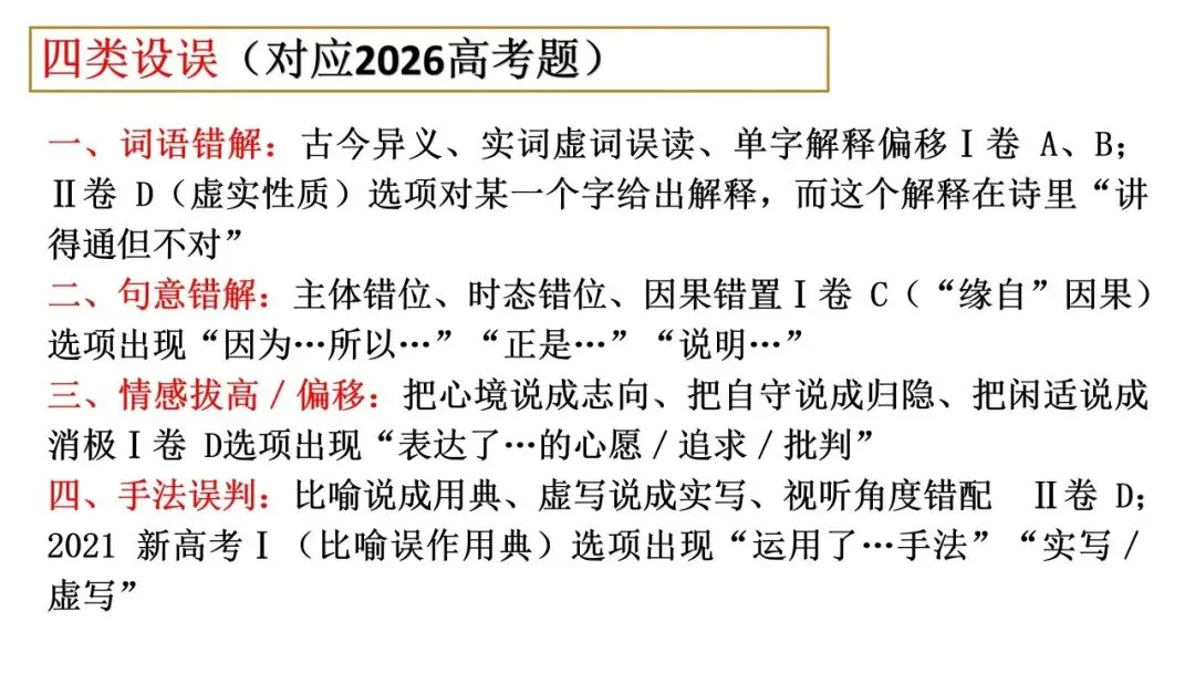 27高考语文深度备考02:做好诗歌鉴赏选择题-第10张图片-四季读书网 27高考语文深度备考02:做好诗歌鉴赏选择题-第10张图片-四季读书网