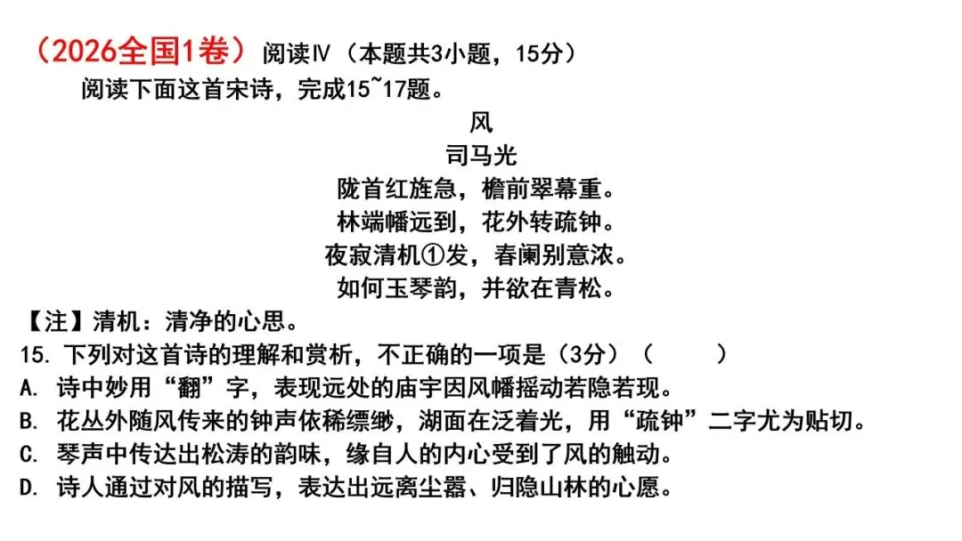 27高考语文深度备考02:做好诗歌鉴赏选择题-第11张图片-四季读书网 27高考语文深度备考02:做好诗歌鉴赏选择题-第11张图片-四季读书网