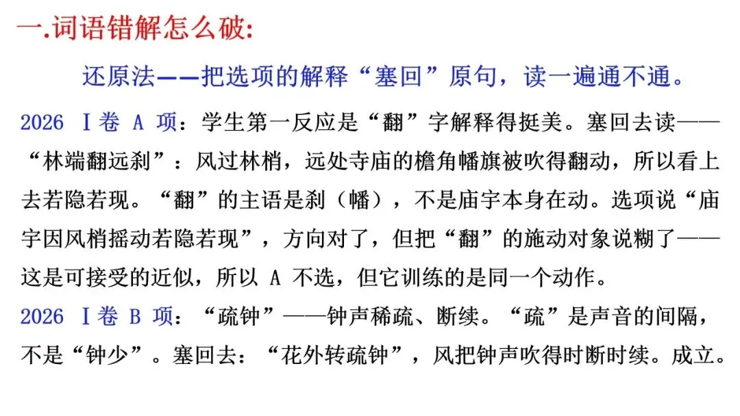27高考语文深度备考02:做好诗歌鉴赏选择题-第13张图片-四季读书网 27高考语文深度备考02:做好诗歌鉴赏选择题-第13张图片-四季读书网