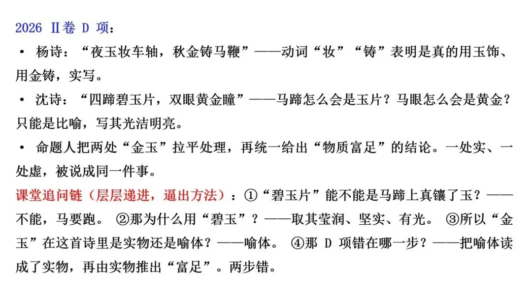 27高考语文深度备考02:做好诗歌鉴赏选择题-第14张图片-四季读书网 27高考语文深度备考02:做好诗歌鉴赏选择题-第14张图片-四季读书网