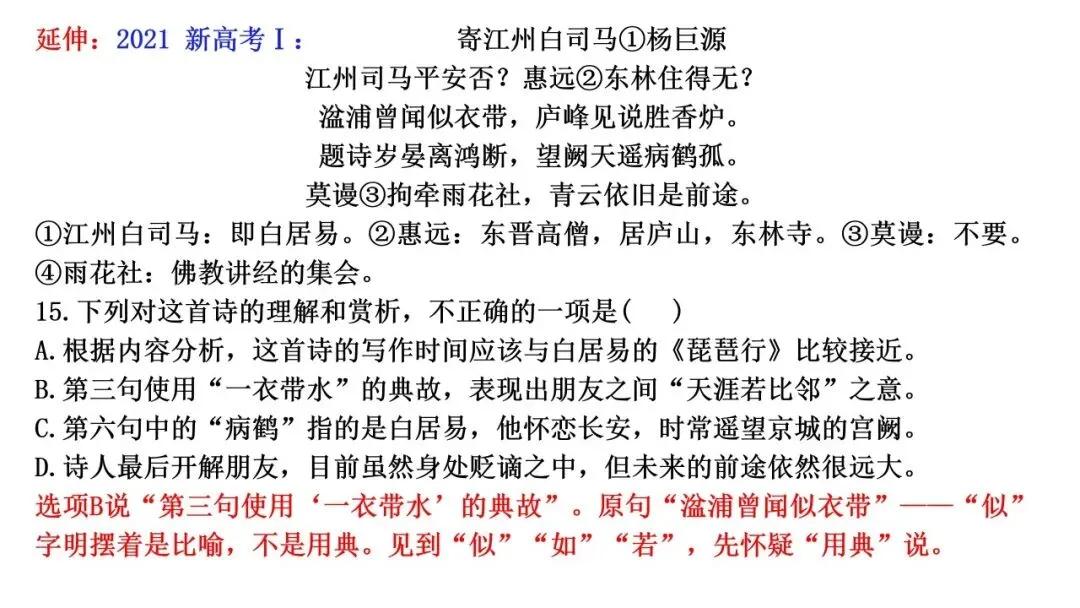 27高考语文深度备考02:做好诗歌鉴赏选择题-第15张图片-四季读书网 27高考语文深度备考02:做好诗歌鉴赏选择题-第15张图片-四季读书网