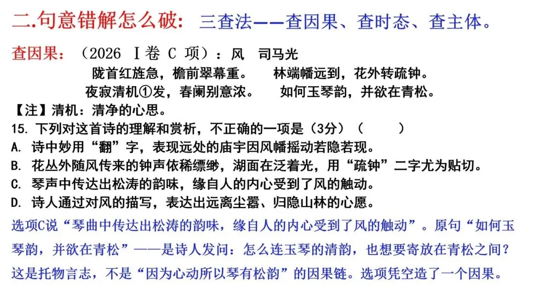 27高考语文深度备考02:做好诗歌鉴赏选择题-第16张图片-四季读书网 27高考语文深度备考02:做好诗歌鉴赏选择题-第16张图片-四季读书网